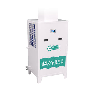 PQ-Industrial Air Conditioner
